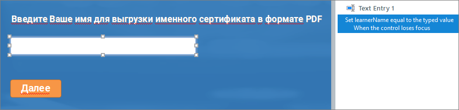 Articulate Storyline, JS выгрузка сертификата в PDF 