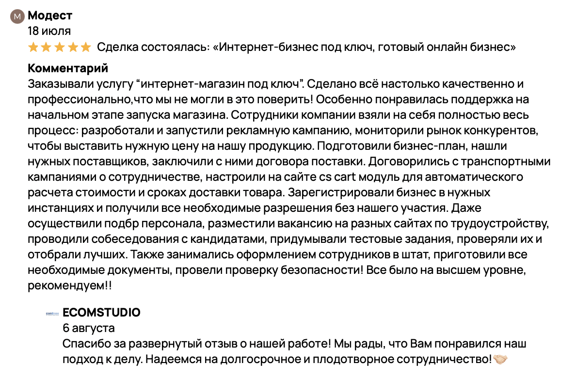 Готовый интернет-бизнес с нуля под ключ | Купить онлайн-бизнес от EcomStudio