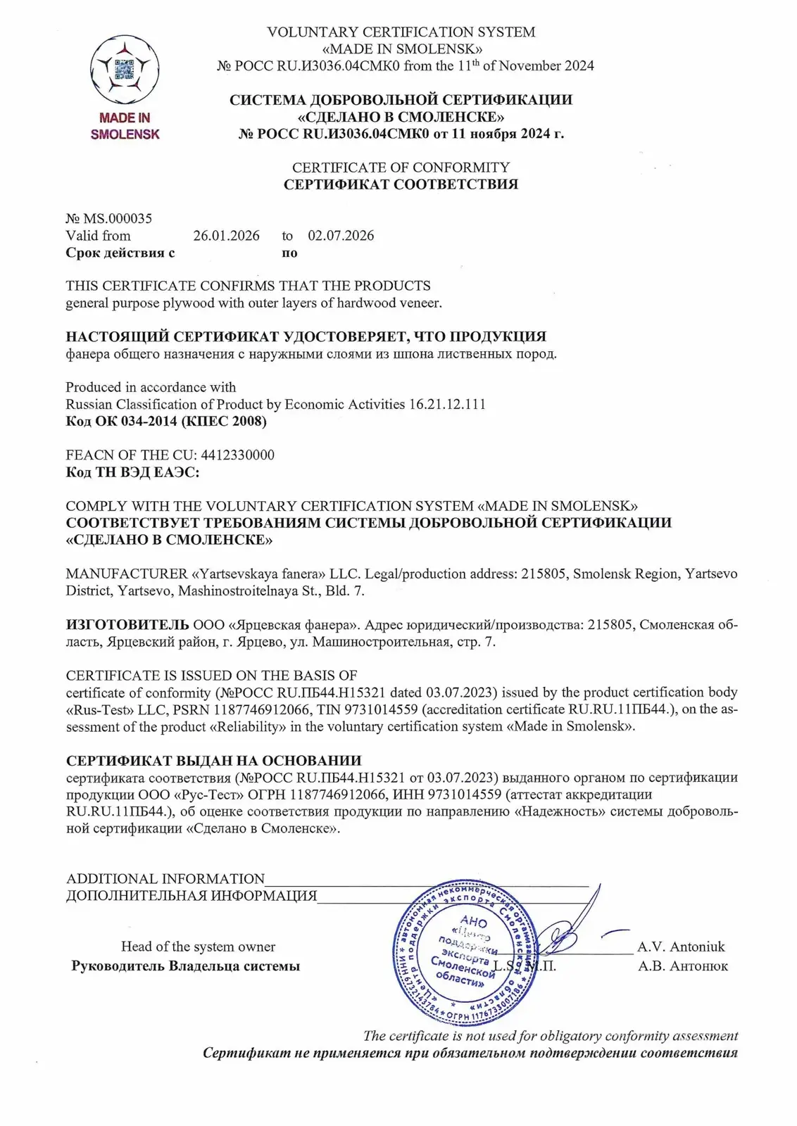 Сделано в Смоленске
