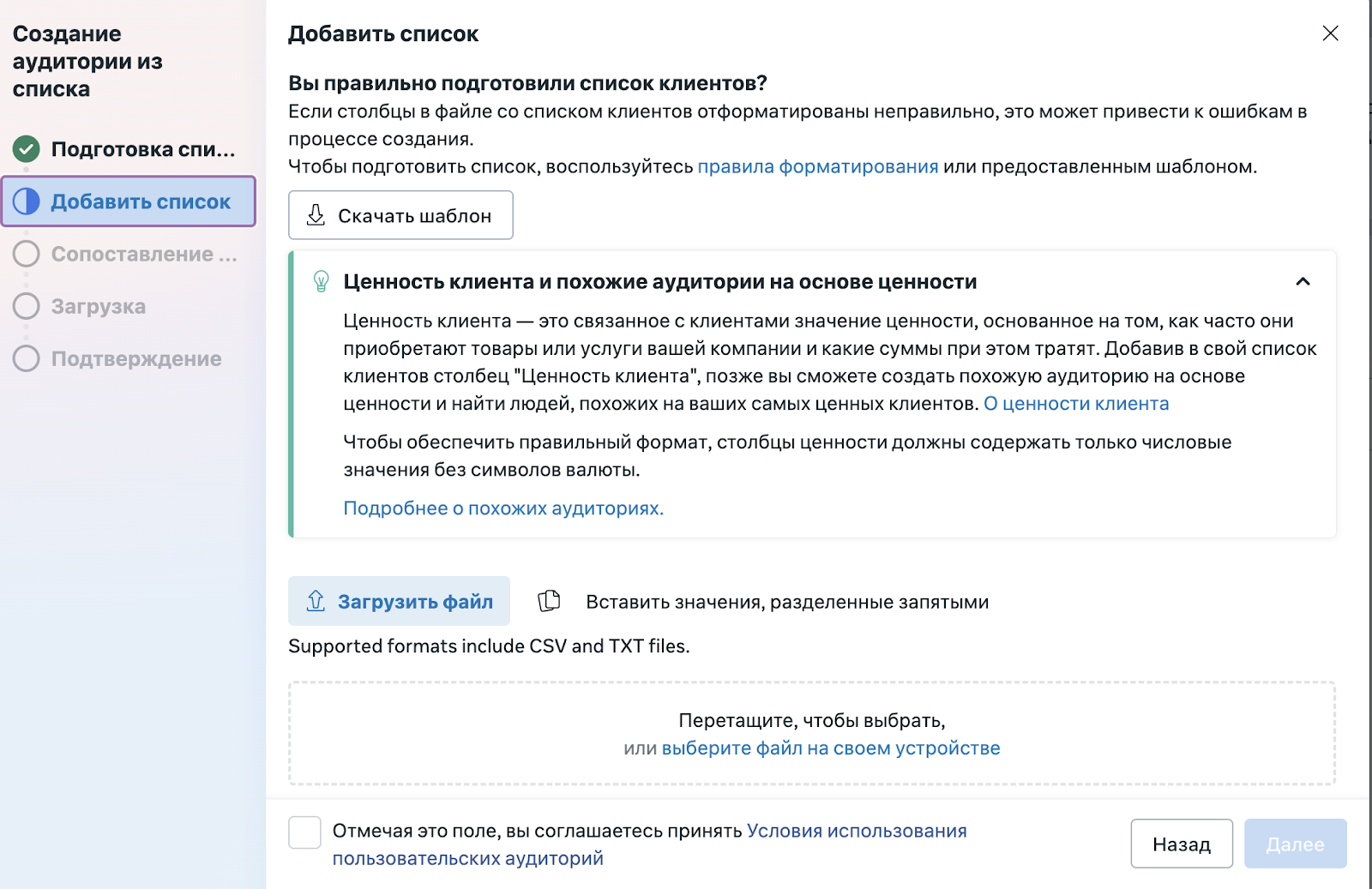 Фейсбук - Добавить список клиентов