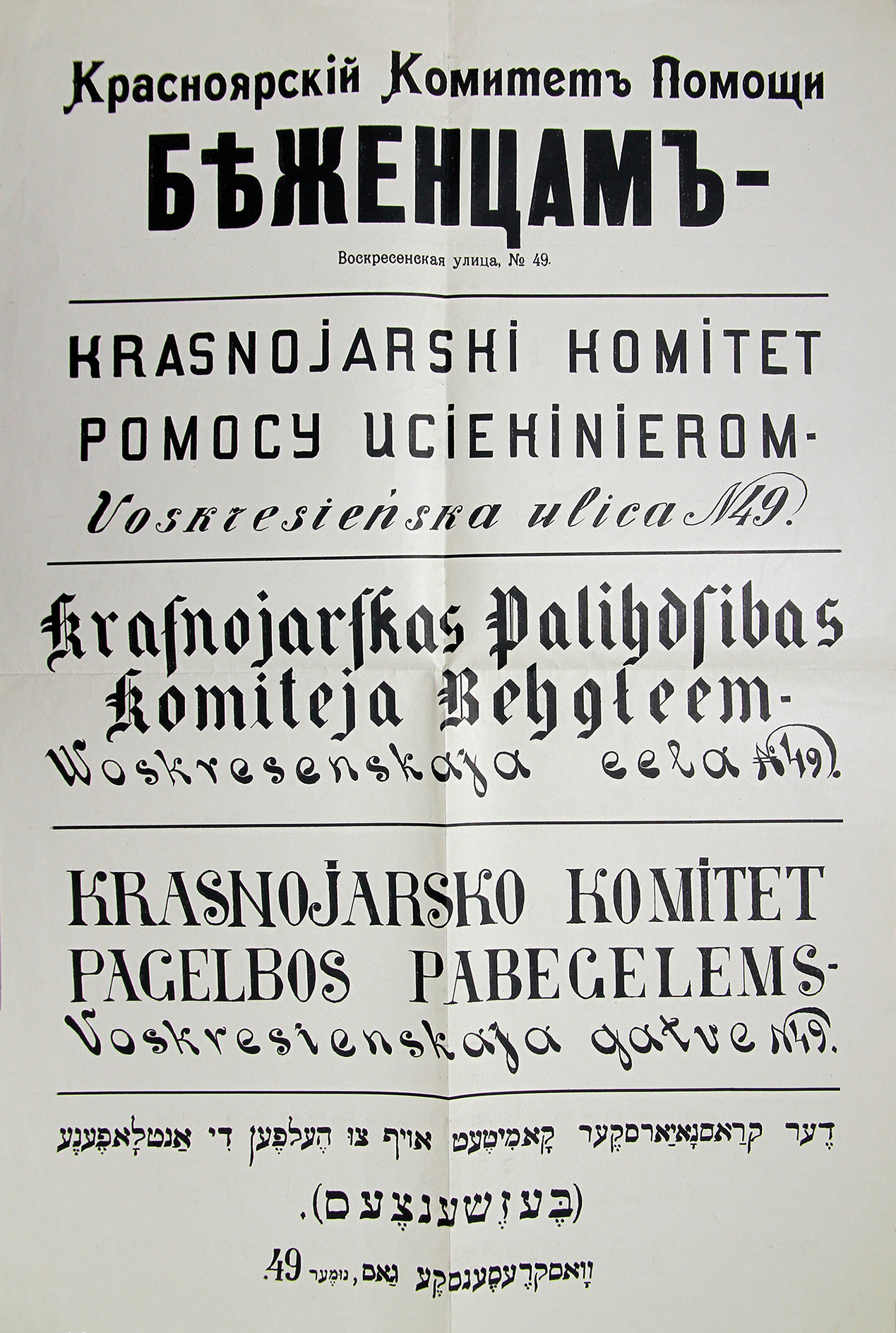 Листовка периода Первой мировой войны