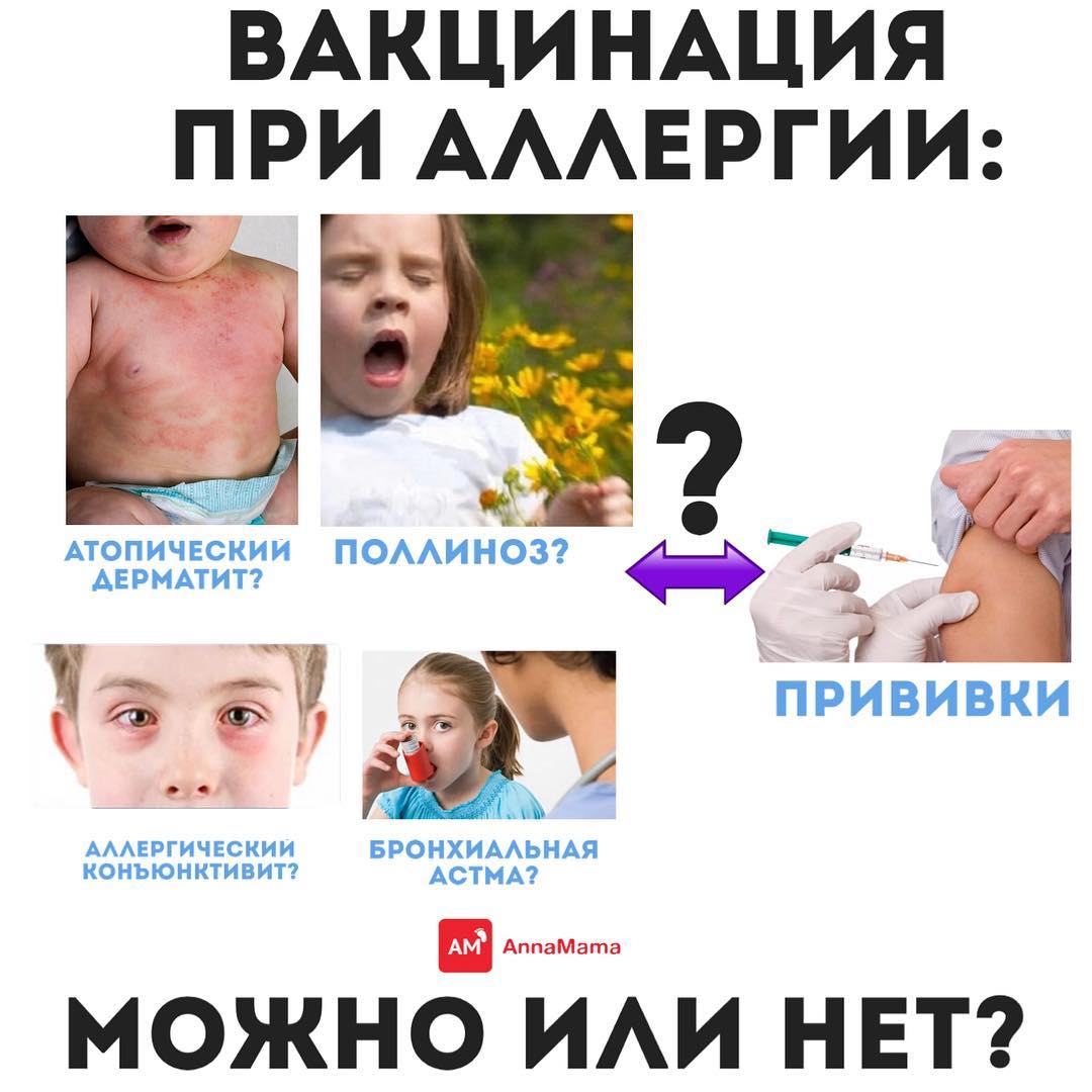 Аллергические вакцины