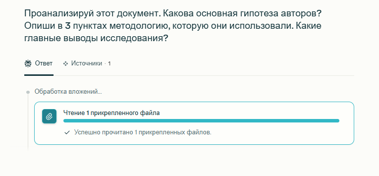 Скриншот загрузки PDF-файла 2