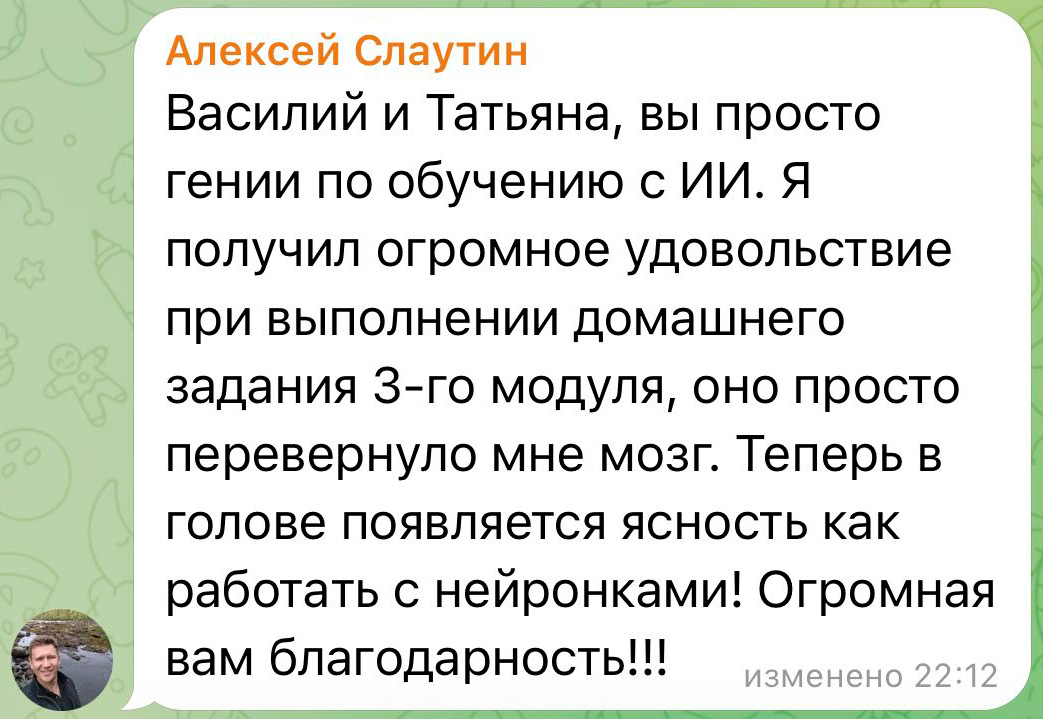 Отзыв Алексея Слаутина