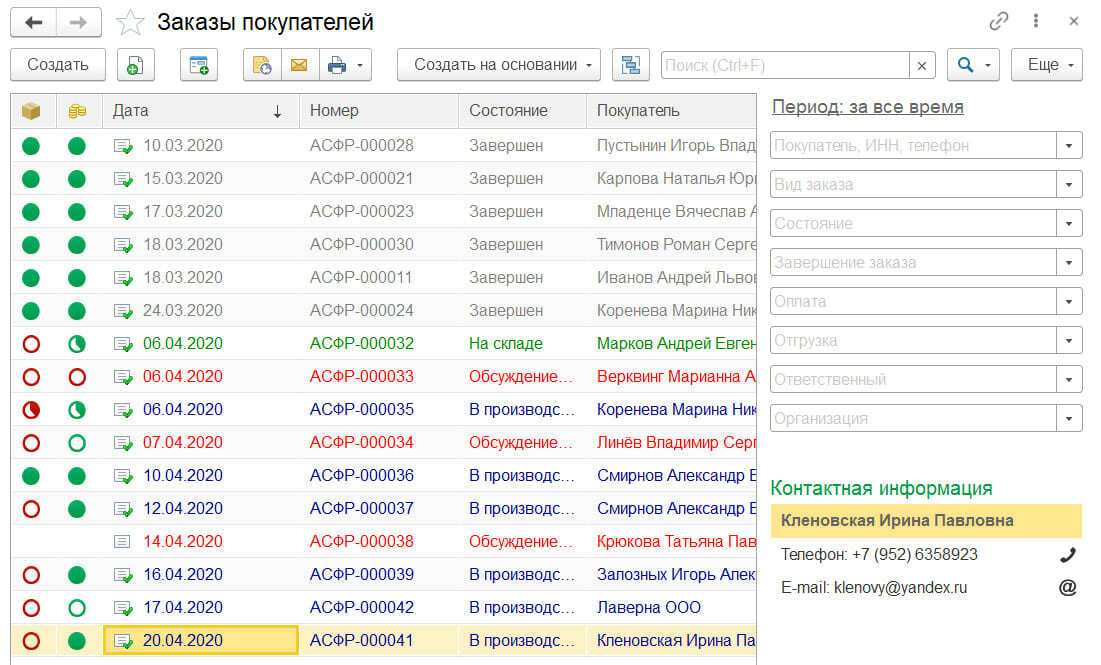 Программа покупки. База клиентов. База клиентов программа. Сбор базы клиентов. Сохранение базы клиентов.