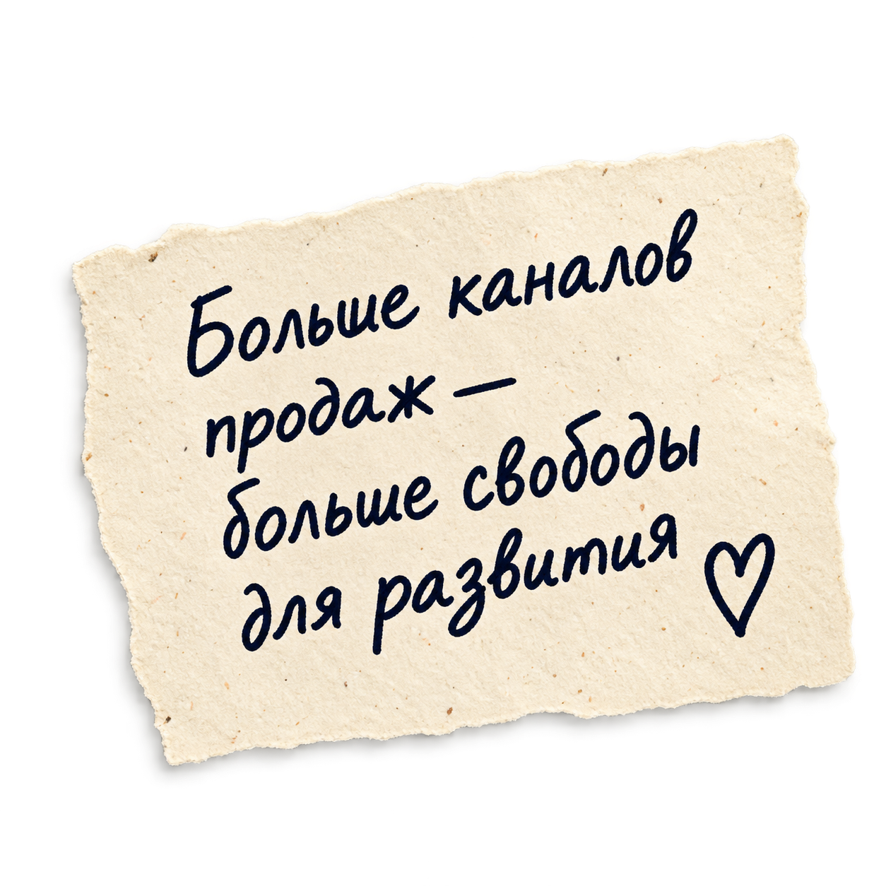 Больше каналов продаж — больше свободы для развития