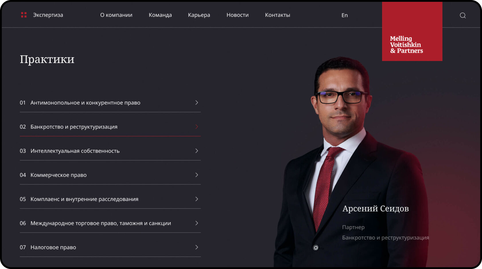 Below and partners. Меллинг Войтишкин и партнеры. Mailing Voitishkin.