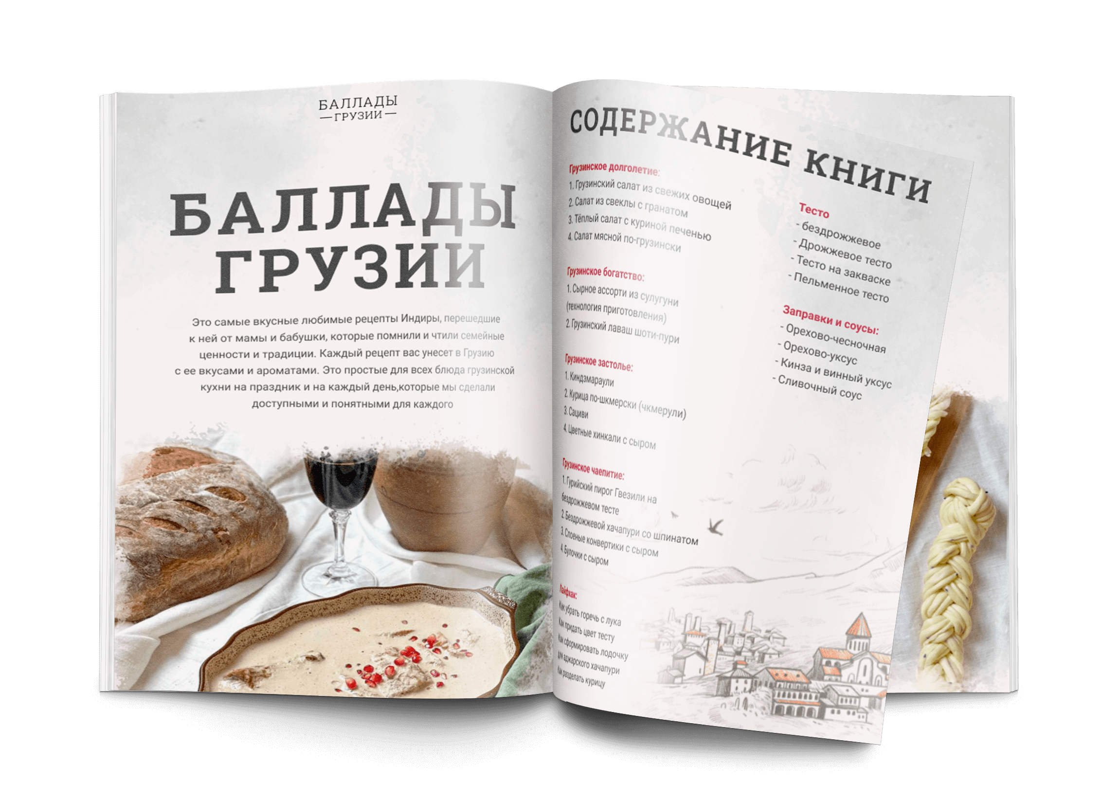 Грузинская кухня книга