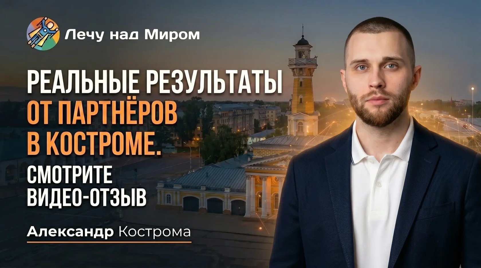 Александр (Кострома)