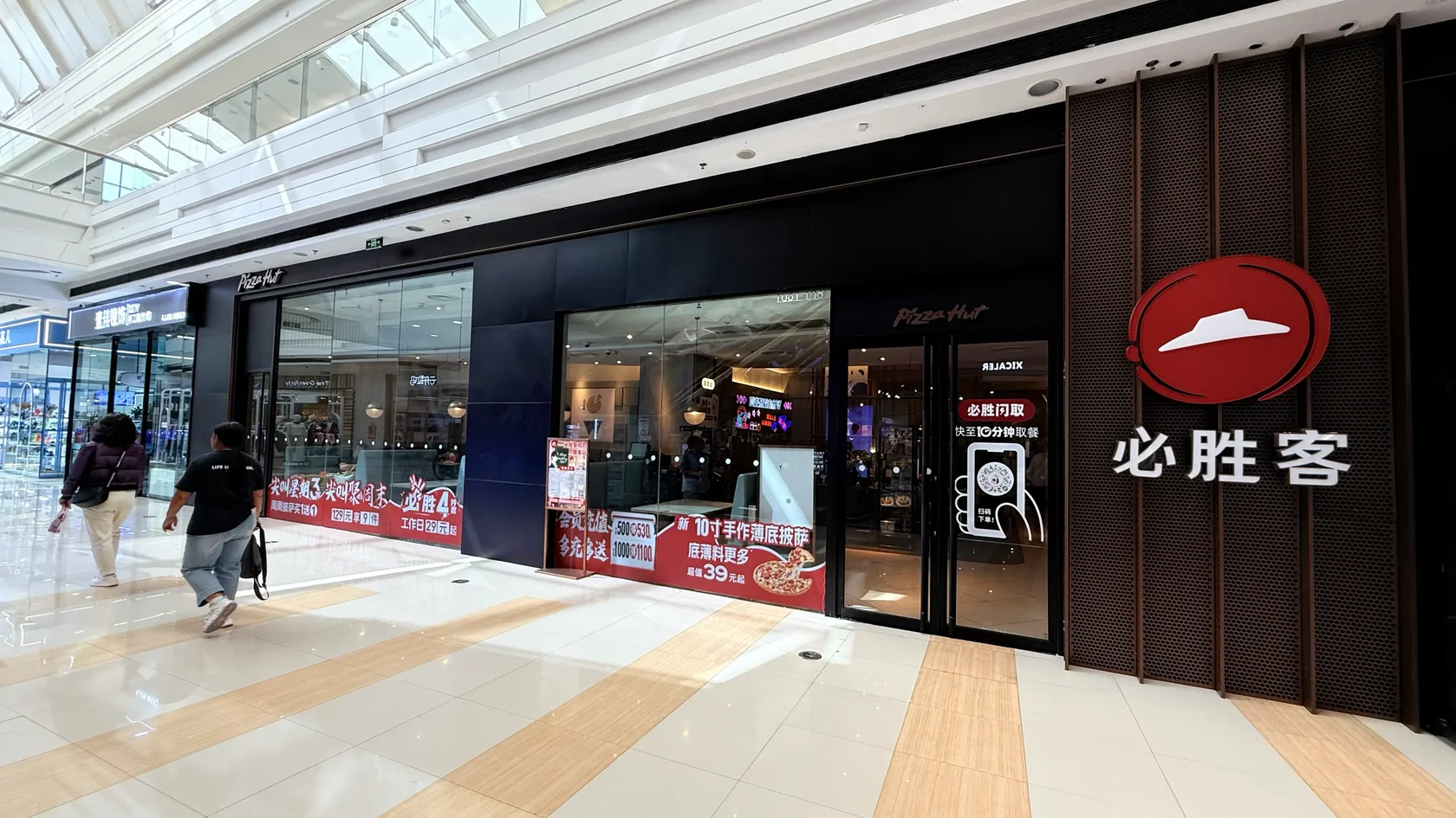 Pizza Hut в Wanda Plaza