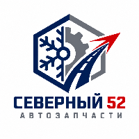 Северный 52 АвтоЗапчасти