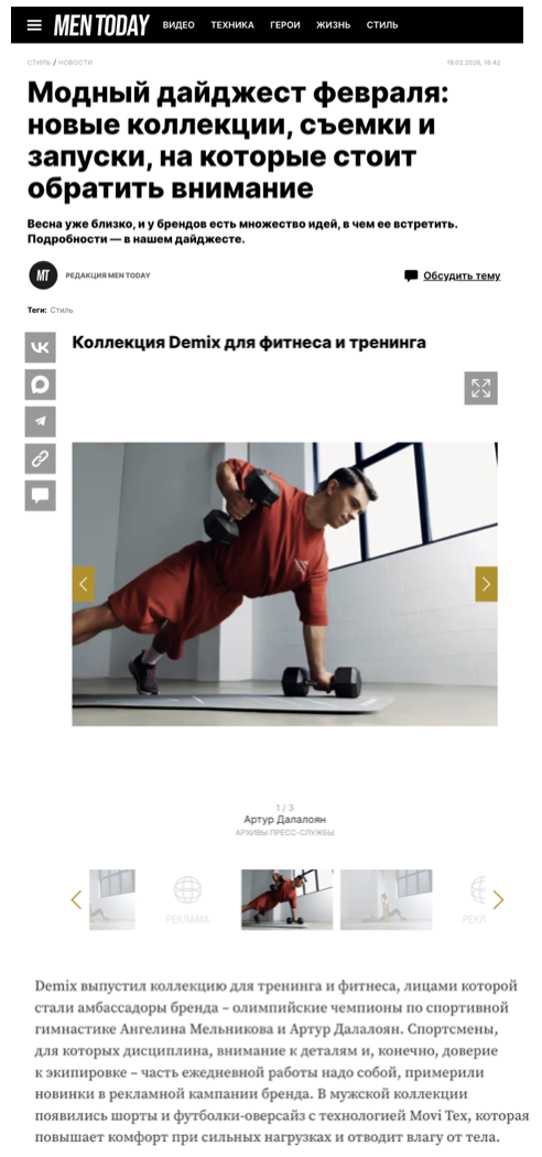 Публикация Demix