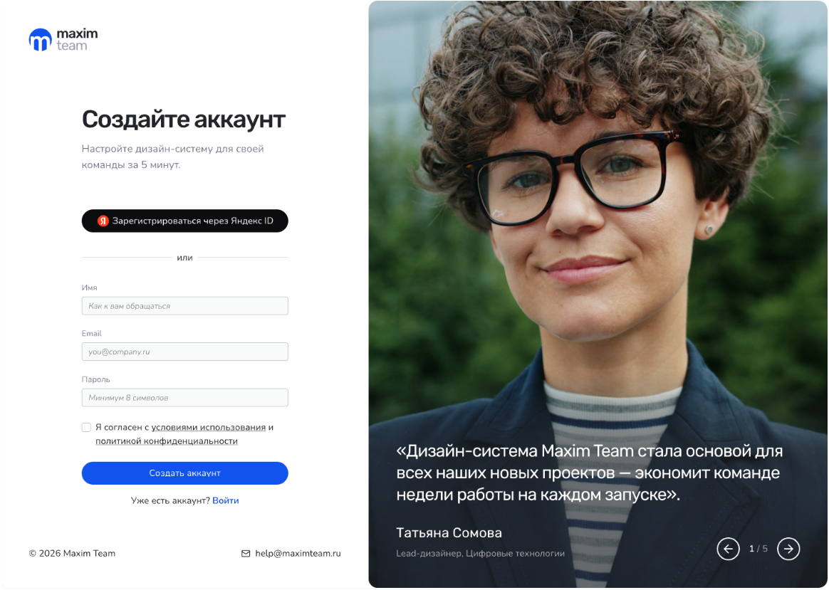 Страница регистрации
