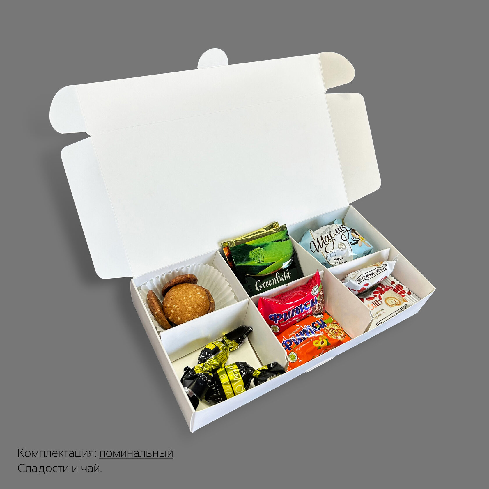 Поминальная коробка с грильяжным печеньем, зефиром, конфетами, фитнес батончиками и двумя видами чая.