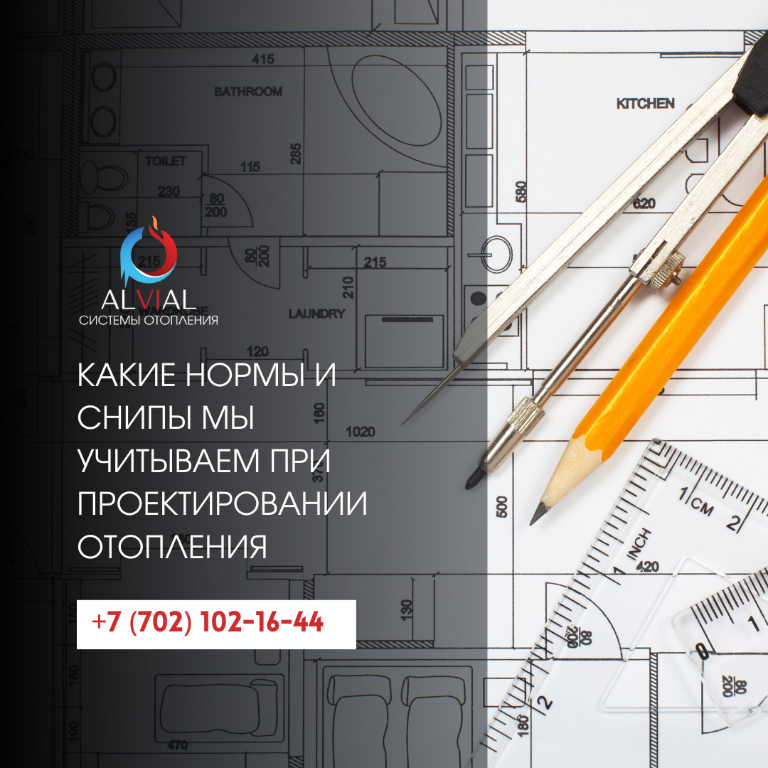 Проектирование системы отопления по СНиП