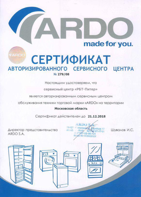 Сертификат ARDO