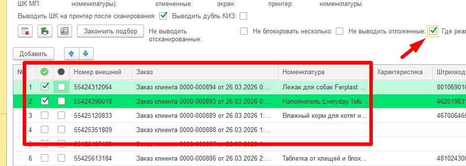 Wildberries и 1С — скриншот 131