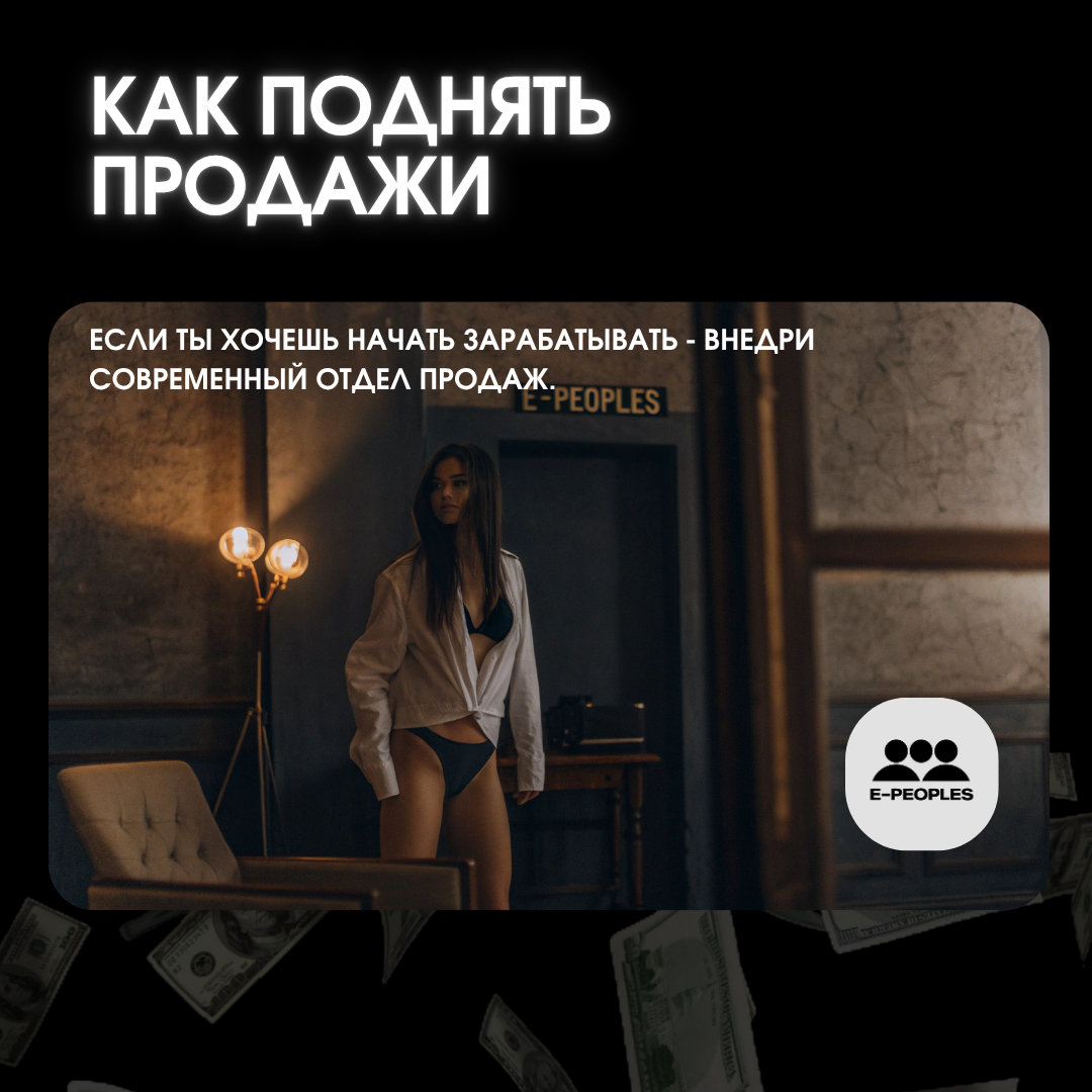 Как поднять продажи