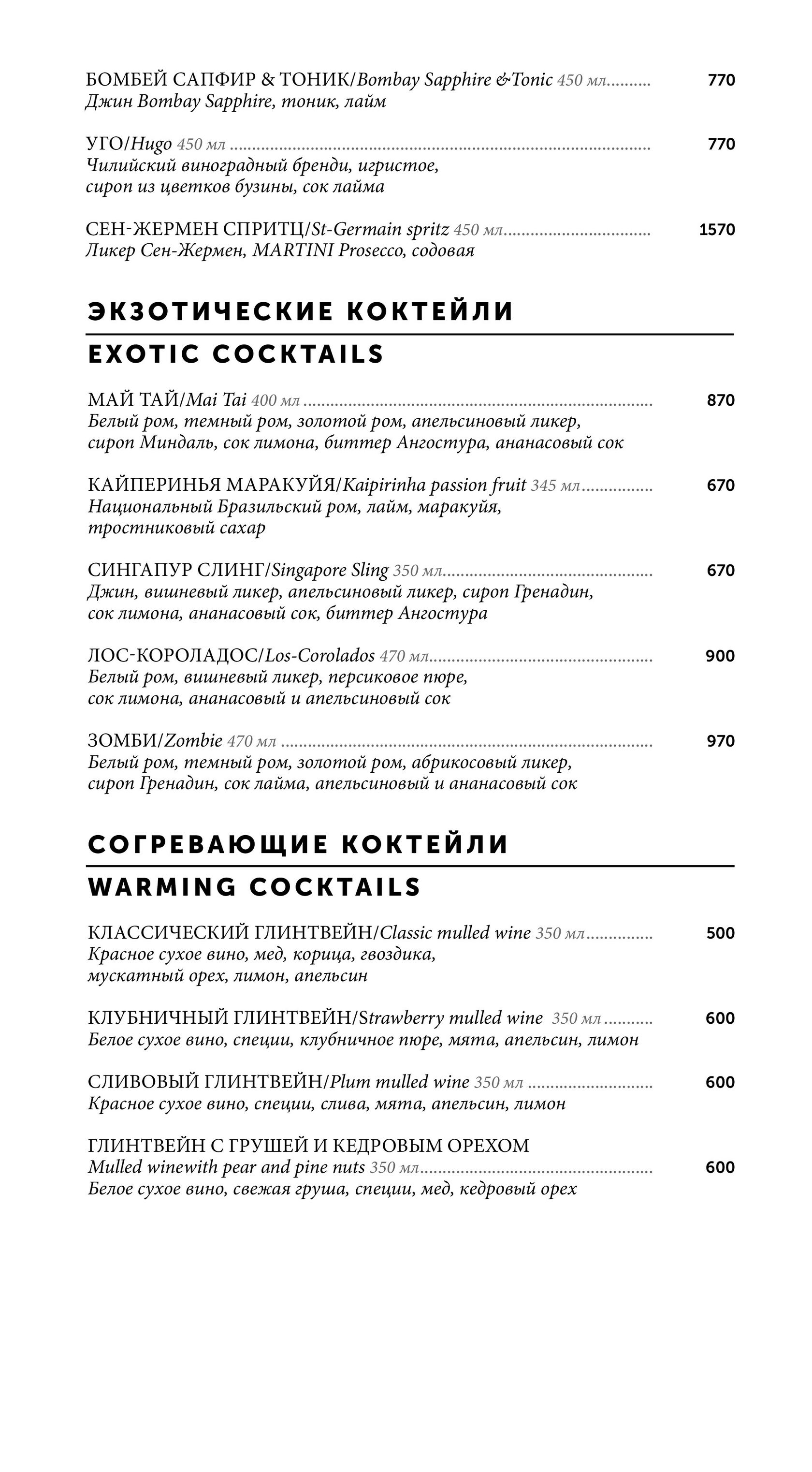 Карта бара CAFE 15/86