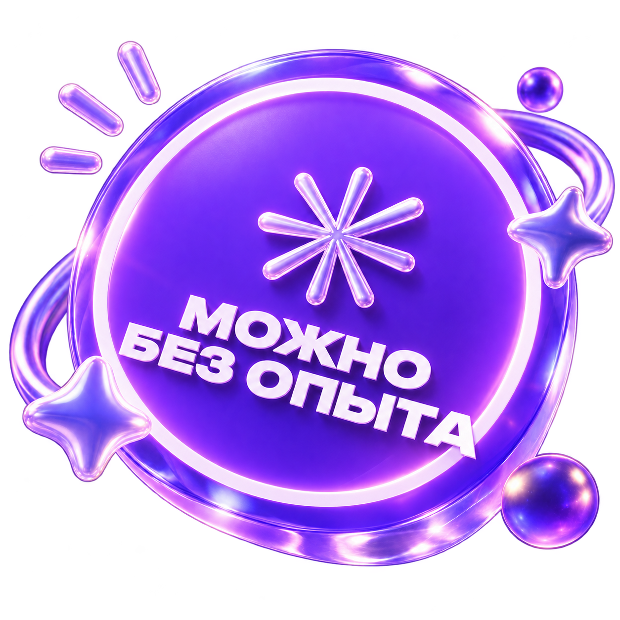 Можно без опыта