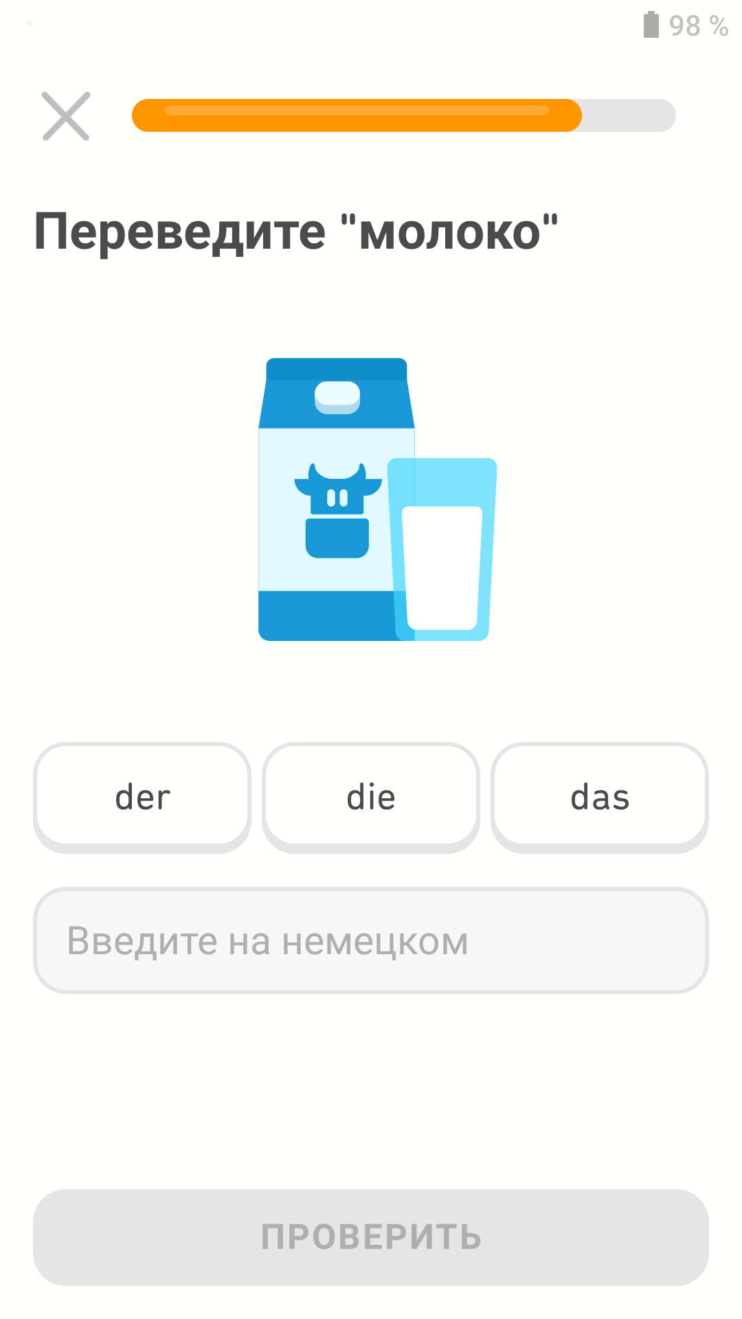 Doulingo - приложение для изучения немецкого языка