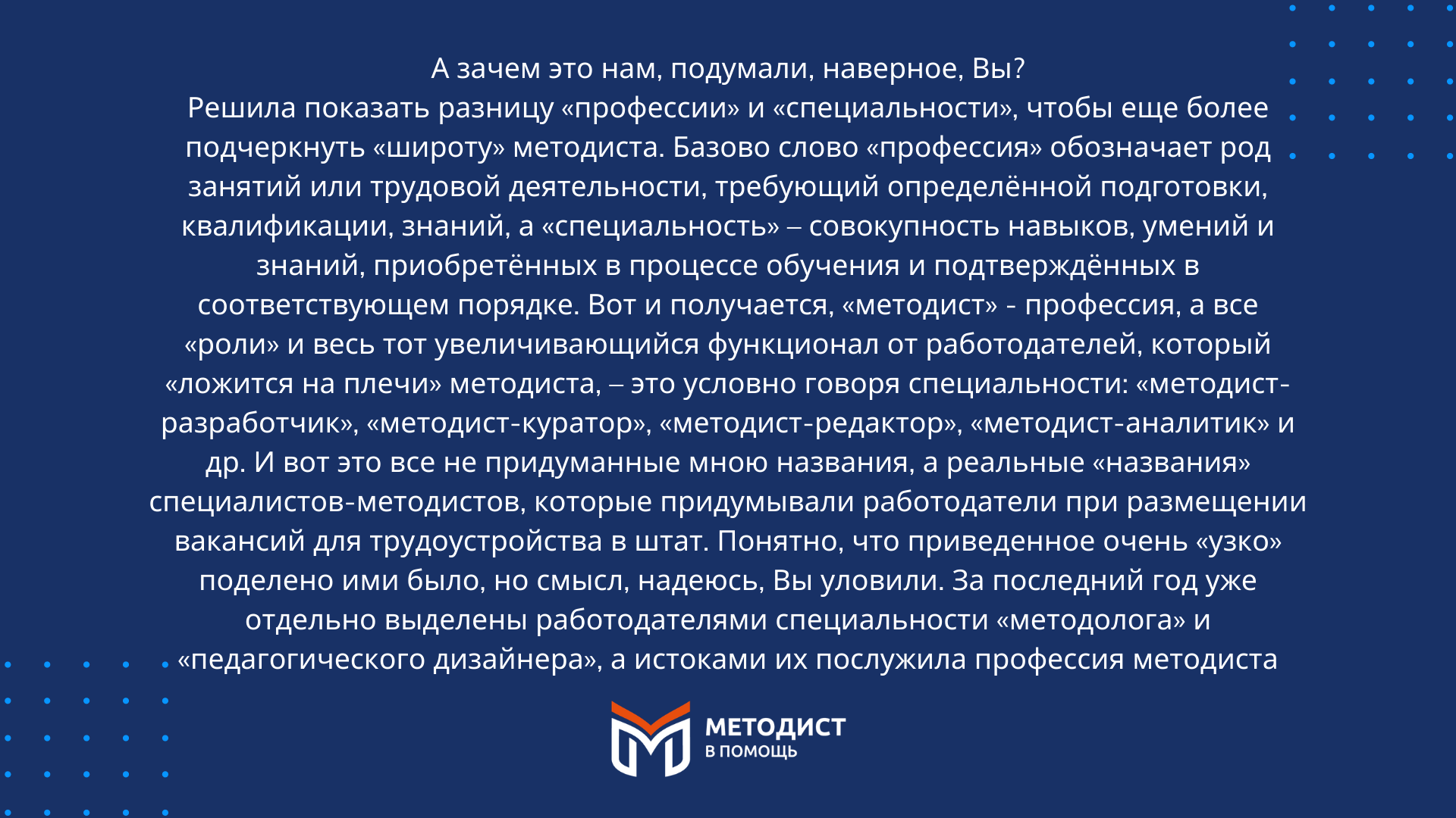 Профессия методист. Кто такой методист. Профессия методолог. Методист это кто и чем.