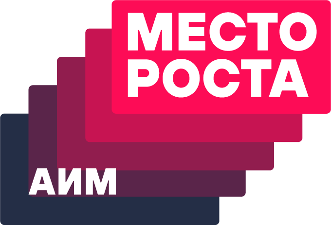 Место роста