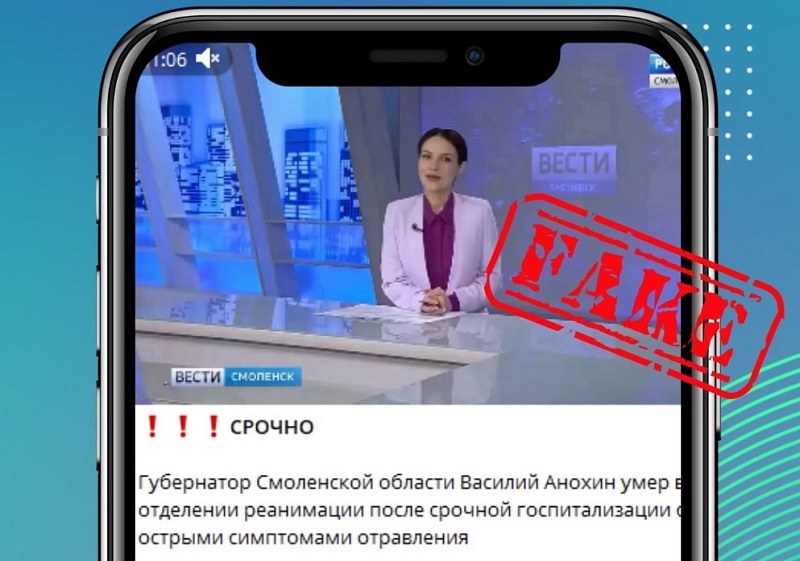 Российские губернаторы, серия инфоатак, фейки, новости, дезинформация