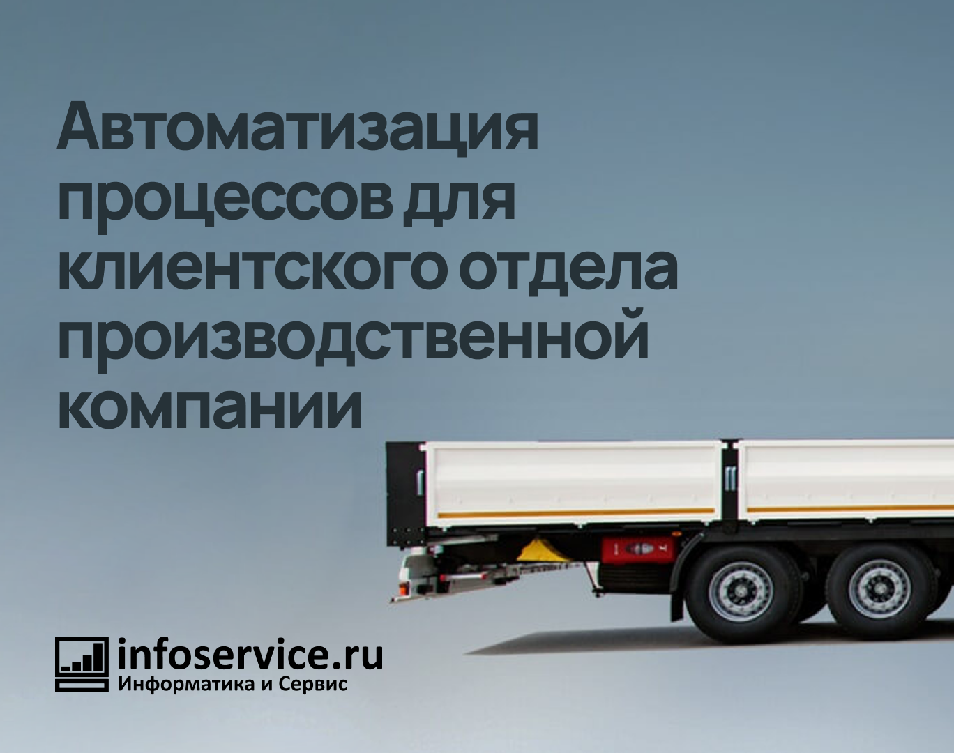 Кейс: CRM Битрикс24 в производственной компании