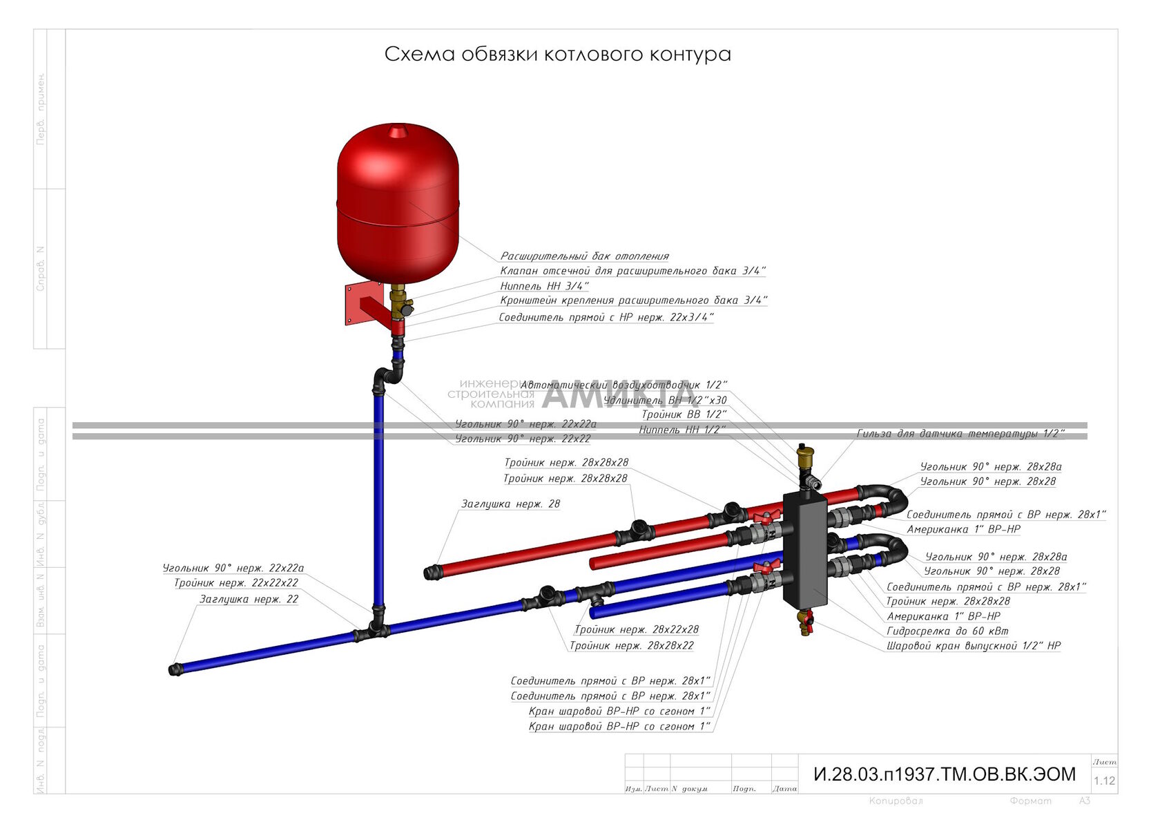Схема обвязки котельной с расширительным баком Flamco Flexcon R