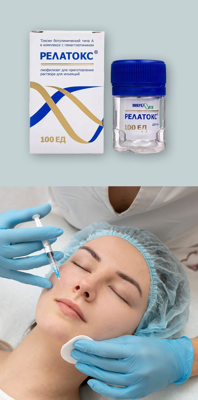 инъекции релатокс москва, зюзино