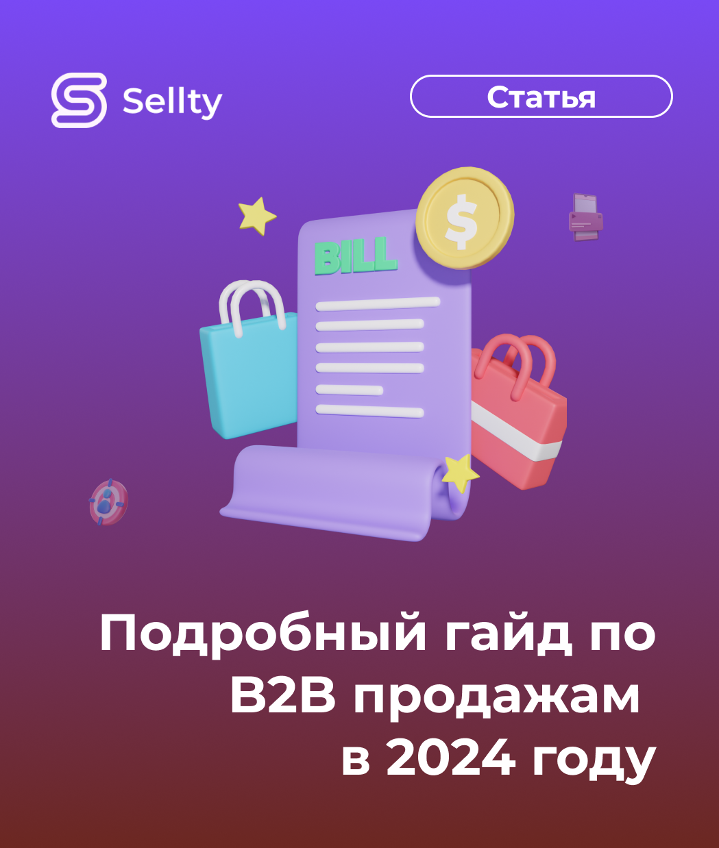 Что такое В2В-продажи? Отличия В2В от В2С. Основные техники и модели  В2В-продаж