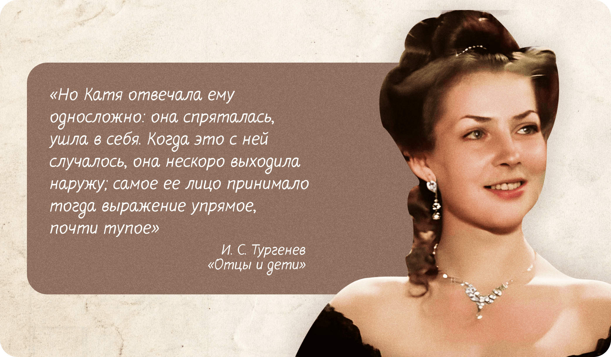 катя локтева отцы и дети