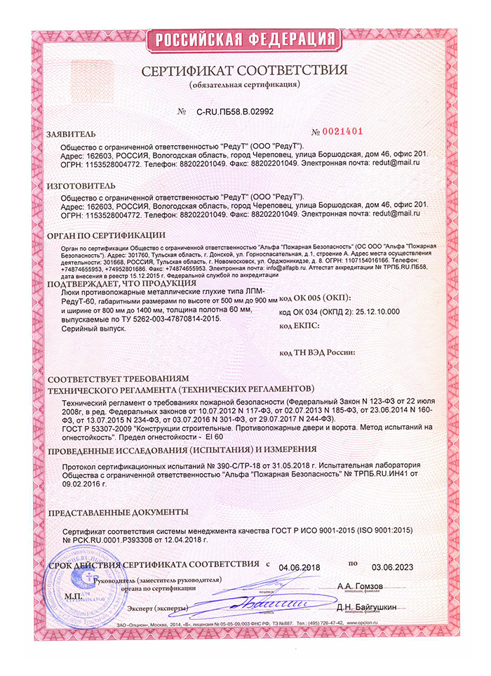 Альфа пожарная безопасность. Озон 007 огнебиозащита сертификат. Сертификат соответствия огнебиозащита древесины Олимп. Огнебиозащита для древесины сертификат соответствия. Огнезащитная пропитка сертификат соответствия.