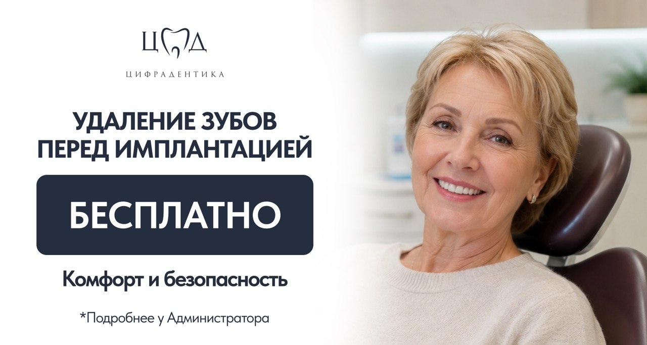 Удаление зубов перед имплантацией