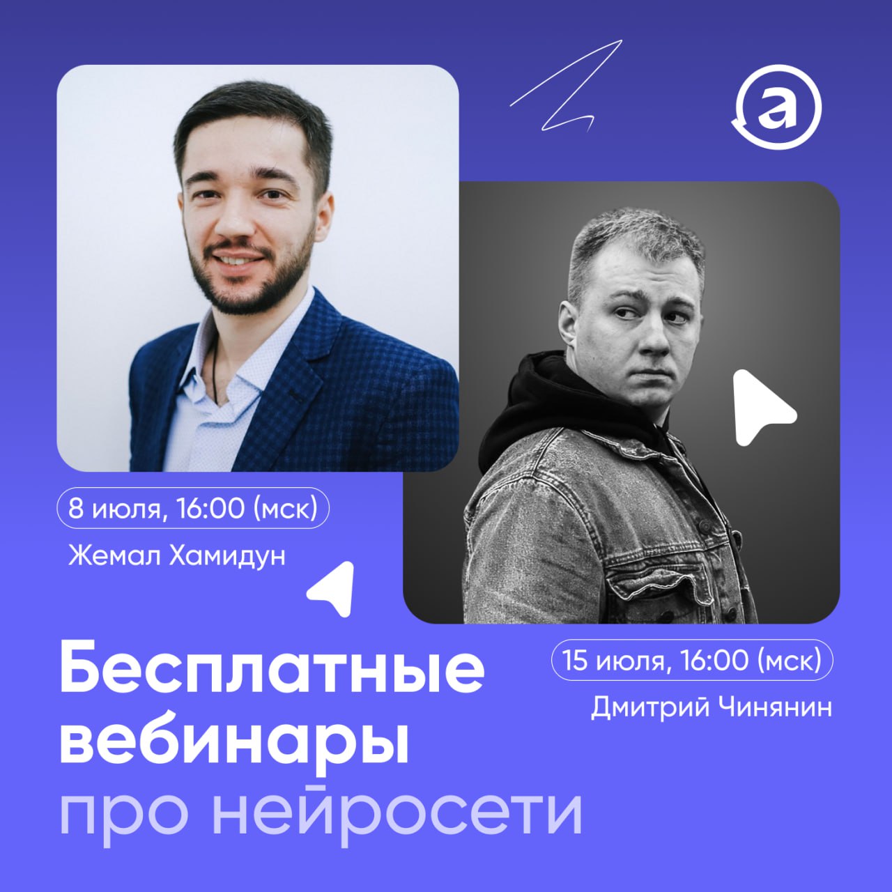 Ближайшие вебинары про ИИ — и все бесплатные �