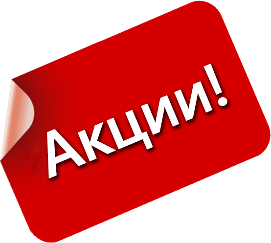 Картинки для акции
