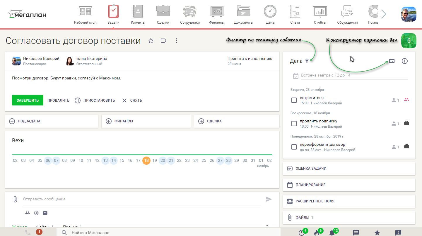 Правки согласованы. Мегаплан CRM. Рабочий стол Мегаплан. Мегаплан Интерфейс. Задача в Мегаплане.