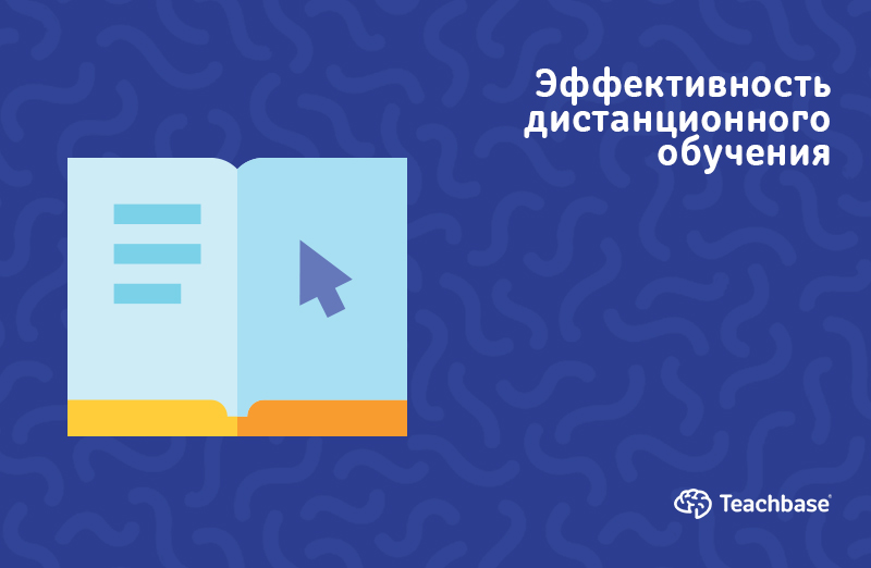 Проблемы дистанционного обучения в университете