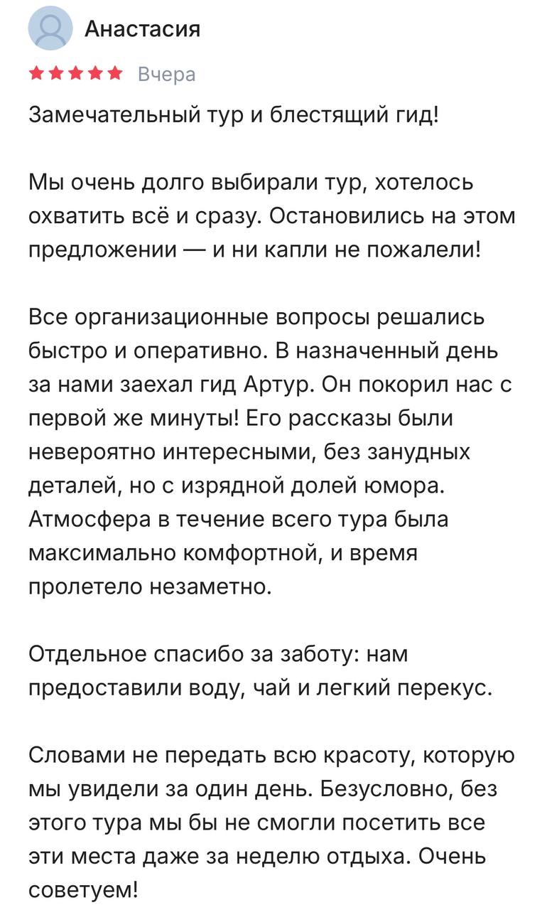 Отзыв Артур 2