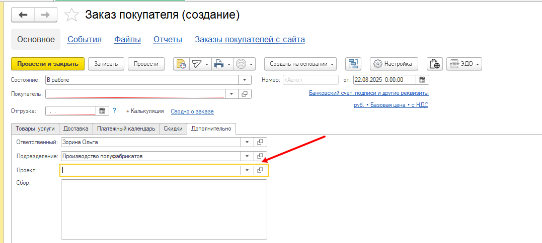 заказ покупателя