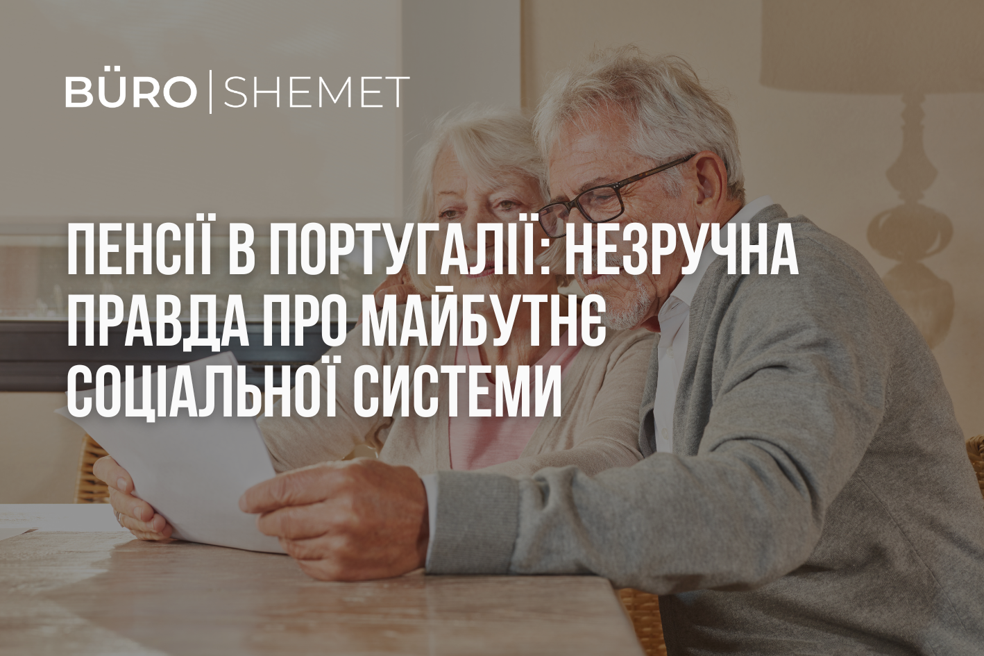 Пенсії в Португалії: