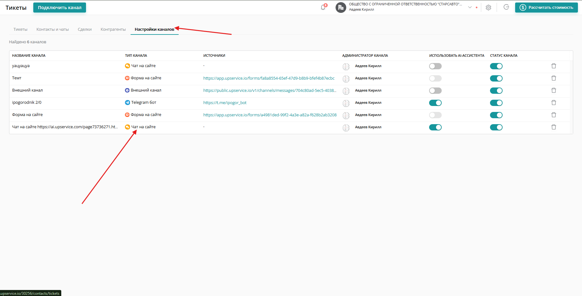 После подключения необходимого канала связи перейдите во вкладку «Настройки каналов» раздела «Контакты» и выберите канал связи, в котором хотите настроить SLA