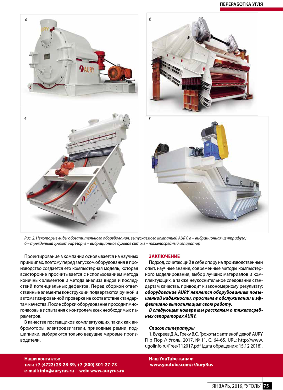 01.2019. Уголь. Научно-технический и производственно-экономический журнал
