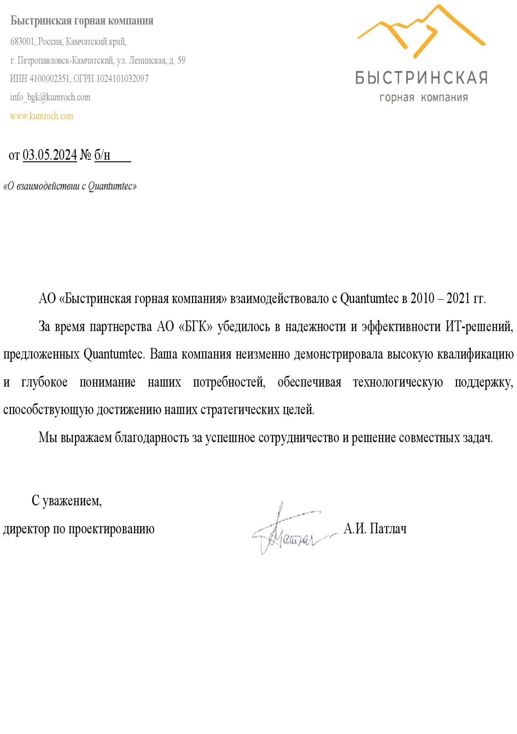 Благодарственное письмо за ИТ услуги