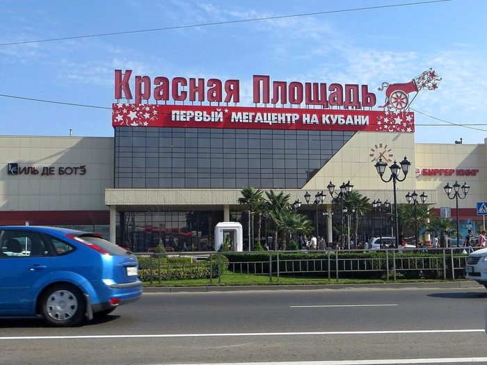 Тц красная площадь краснодар фото
