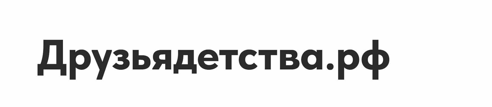 Друзья детства