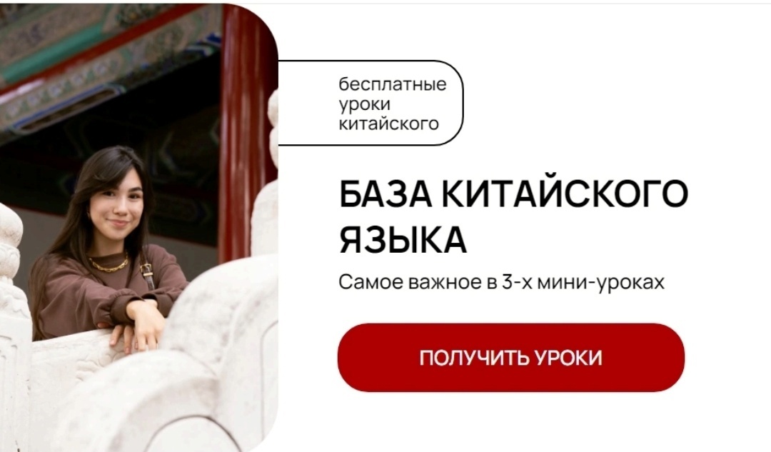 Бесплатные уроки китайского языка
