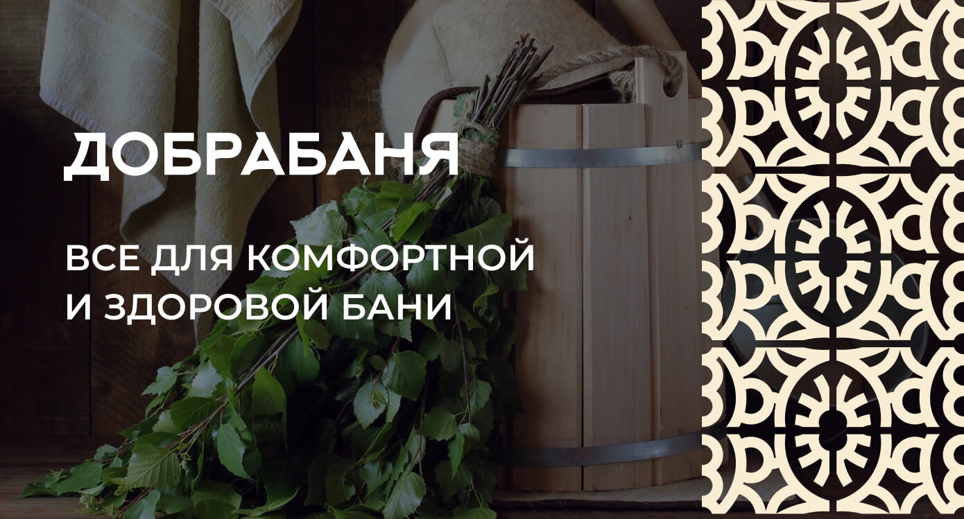 Купить веники для бани. Большой ассортимент. Выгодные цены.