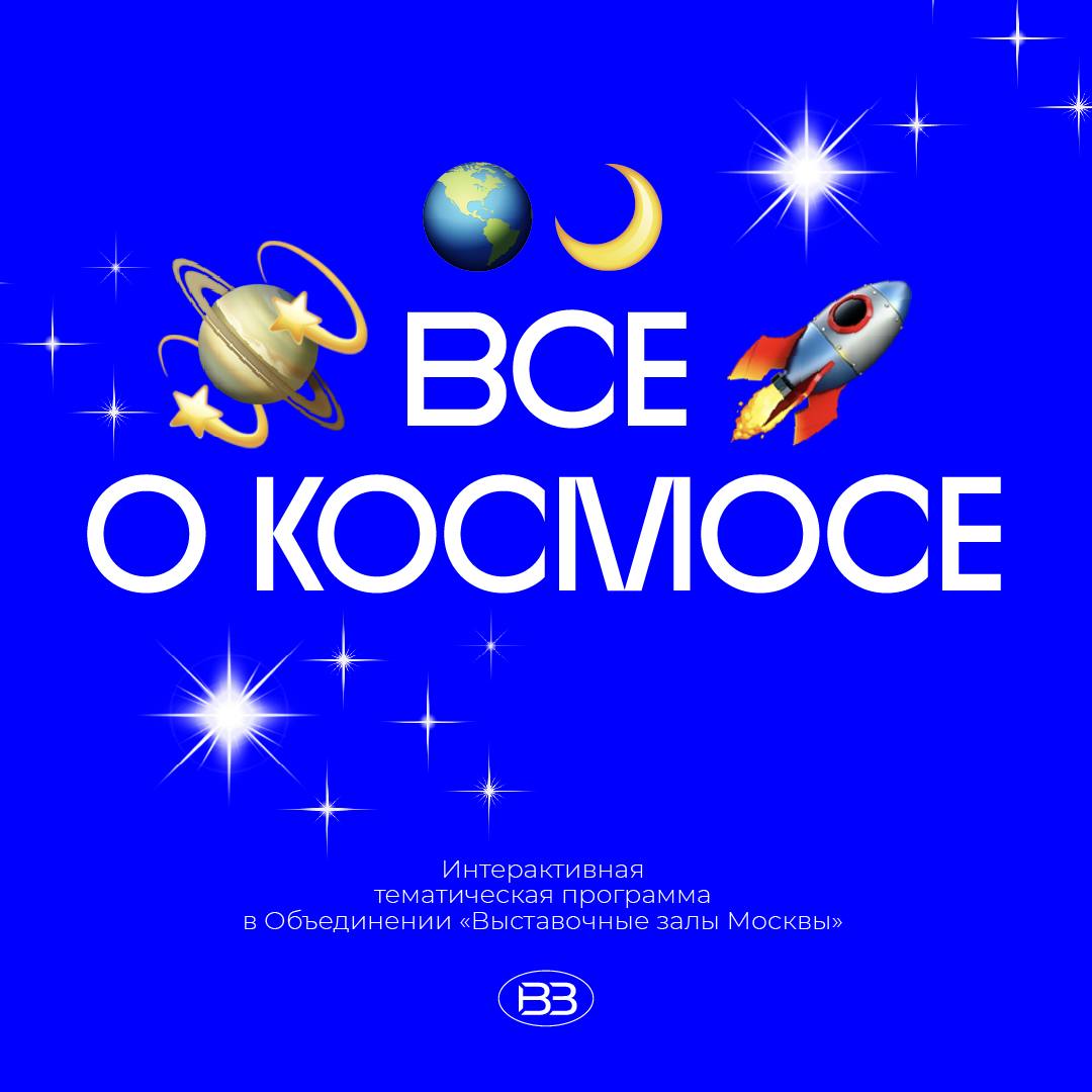 Все о космосе